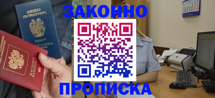 прописка в Гремячинске