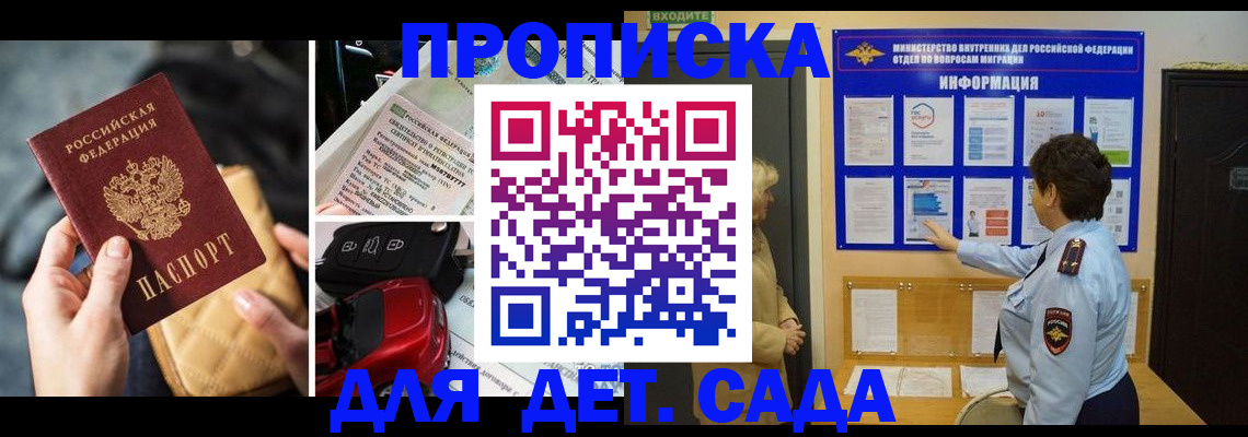 прописка гарантия в Гремячинске