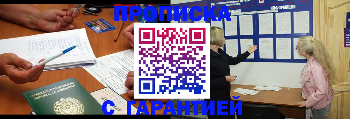 прописка для школы в Гремячинске