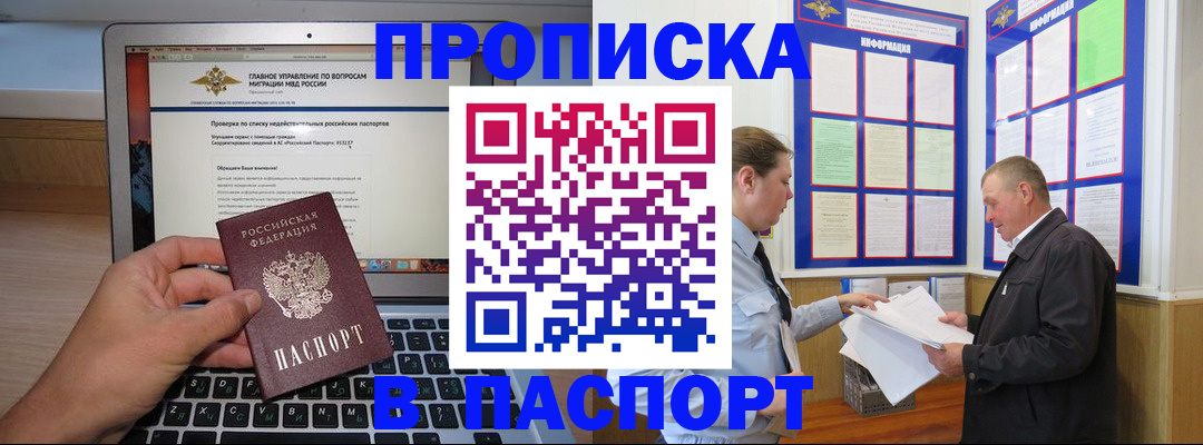 временная прописка в Гремячинске