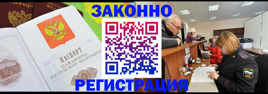 прописка гарантия в Гремячинске