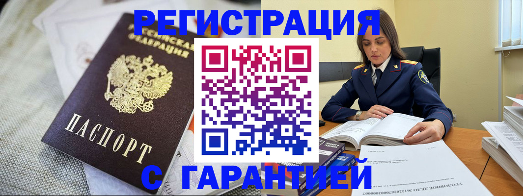 временная регистрация гарантия в Гремячинске